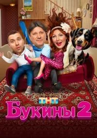 Букины 1-2 сезон смотреть онлайн бесплатно