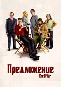 Предложение 1-10 серии смотреть онлайн бесплатно